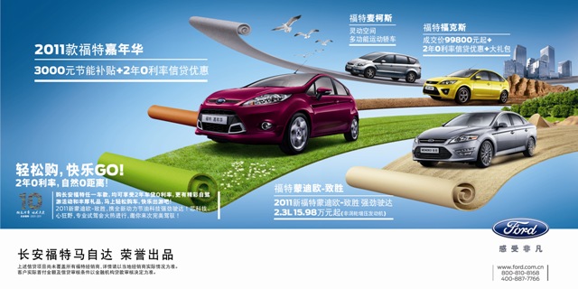 長(zhǎng)安福特十周年慶，全車系優(yōu)惠空前華彩獻(xiàn)禮！