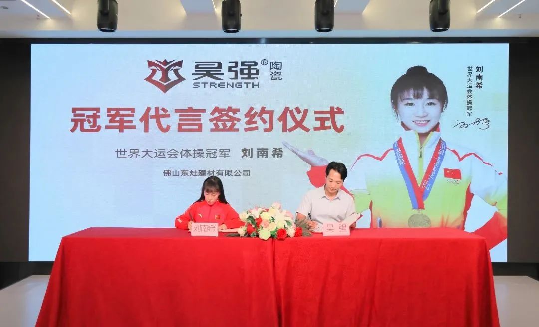 重磅！昊強(qiáng)陶瓷正式簽約