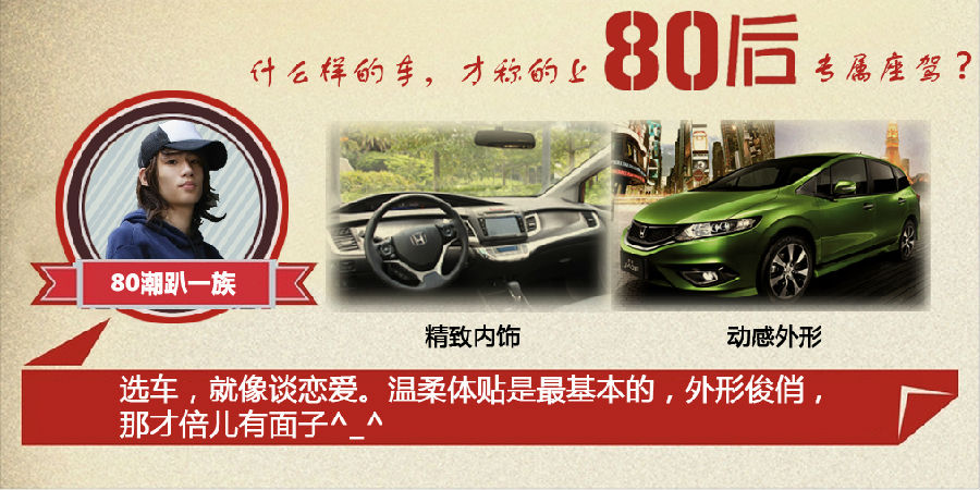 什么樣的車才能稱得上是80后的專屬座駕？