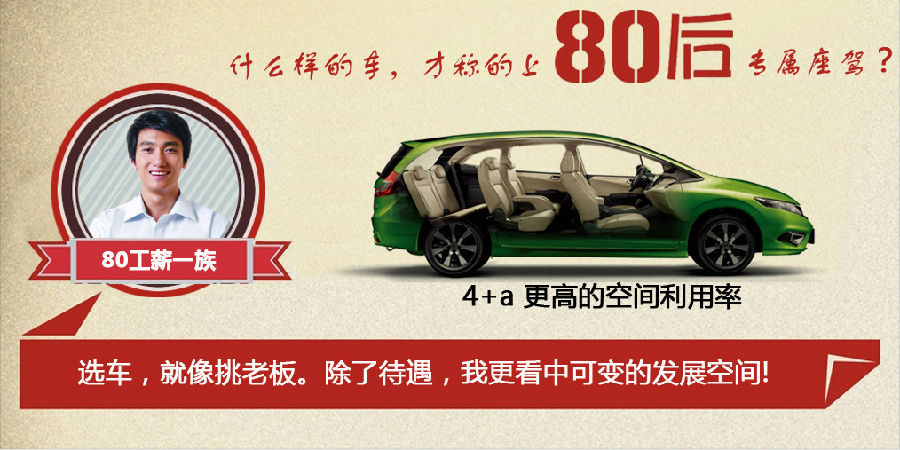 什么樣的車才能稱得上是80后的專屬座駕？