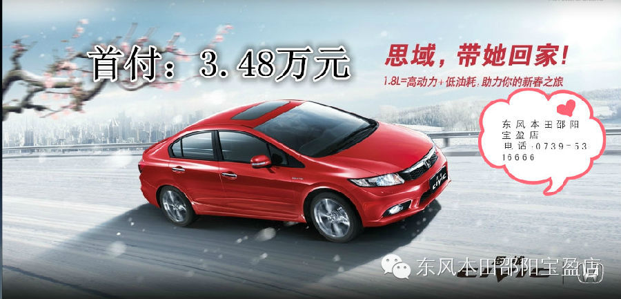  思域思銘在打折，過年開新車回家肯定超有面子。