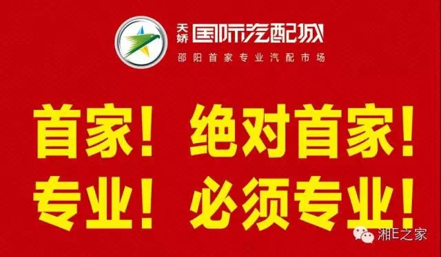髙海斌：我拿天嬌這塊牌子保證，一定做旺汽車城！