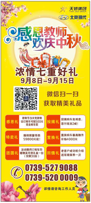 當(dāng)教師節(jié)遇見中秋節(jié)，北京現(xiàn)代金秋九月鉅惠來襲！
