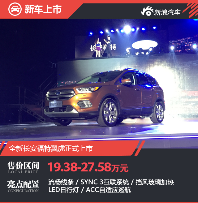 小銳界來了！邵陽長安福特新款翼虎上市