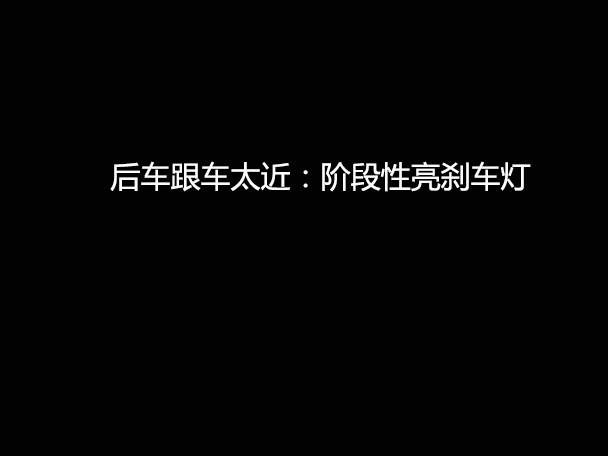 文明用車 - 大燈連閃3下你知道什么意思嗎？