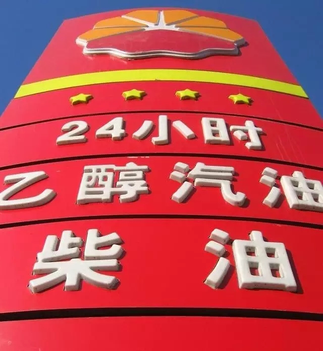 乙醇汽油2020年全覆蓋？有什么優(yōu)缺點(diǎn)？看這篇文章就夠了！