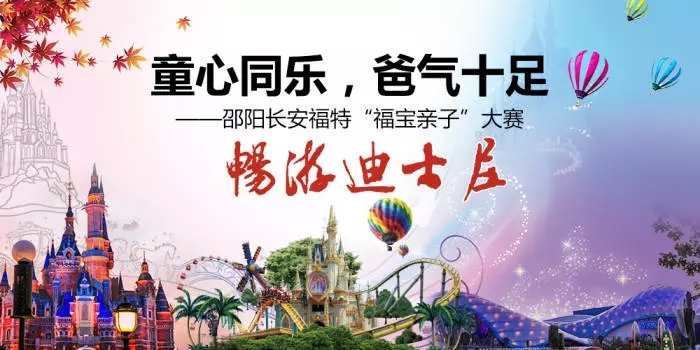 童心同樂，爸氣十足—邵陽長安福特“福寶親子”大賽正式啟動
