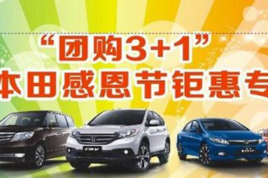 東風(fēng)本田邵陽寶盈店購車狂歡節(jié)倒計(jì)時(shí)還有5天啦！