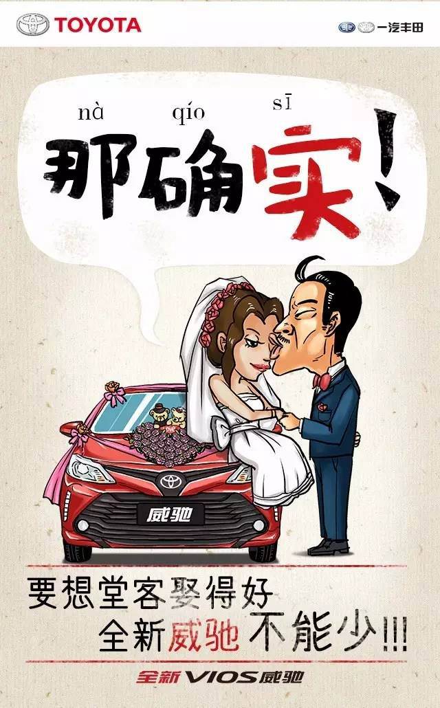 年末了，全新VIOS威馳想跟你說說家鄉(xiāng)話！