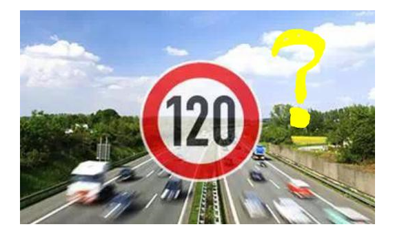 高速限速120是怎么來的呢？竟是這些人搞的鬼！