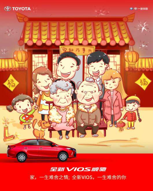 家，一生難舍之情；全新VIOS威馳，一生難舍的你