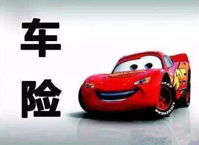 買車險和不買車險的區(qū)別，準(zhǔn)不準(zhǔn)你說了算