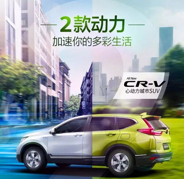倒計(jì)時(shí)！2天后，讓全新一代CR-V加速你的多彩生活！