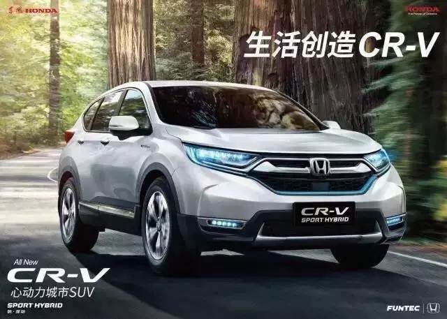【天嬌寶盈】9月24日全新CR-V銳·混動上市暨續(xù)保團購會！