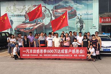 【一汽豐田自駕游圓滿結(jié)束】你與戶外的距離就差一臺(tái)一汽豐田車！