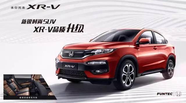 XR-V，用實(shí)力成就暢銷之王！