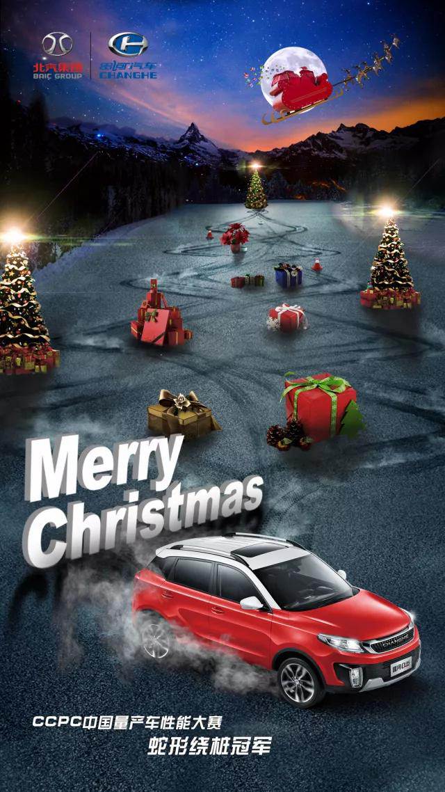 Merry Christmas丨心愿成真，不期而馭