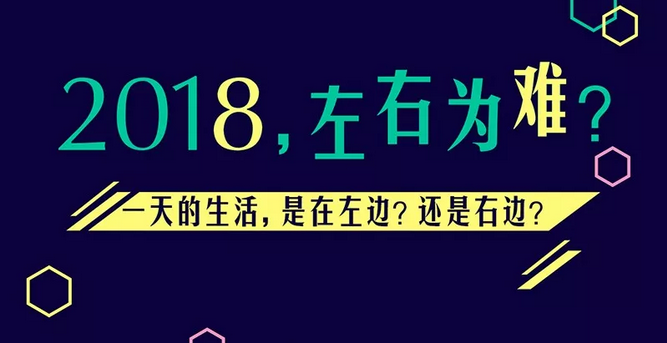 兩種生活，你要哪一種？