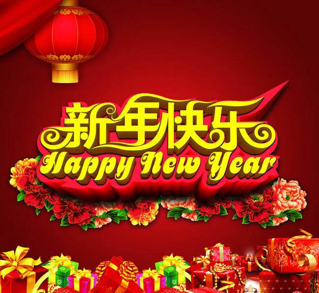 新年快樂(lè)，7待開(kāi)駛