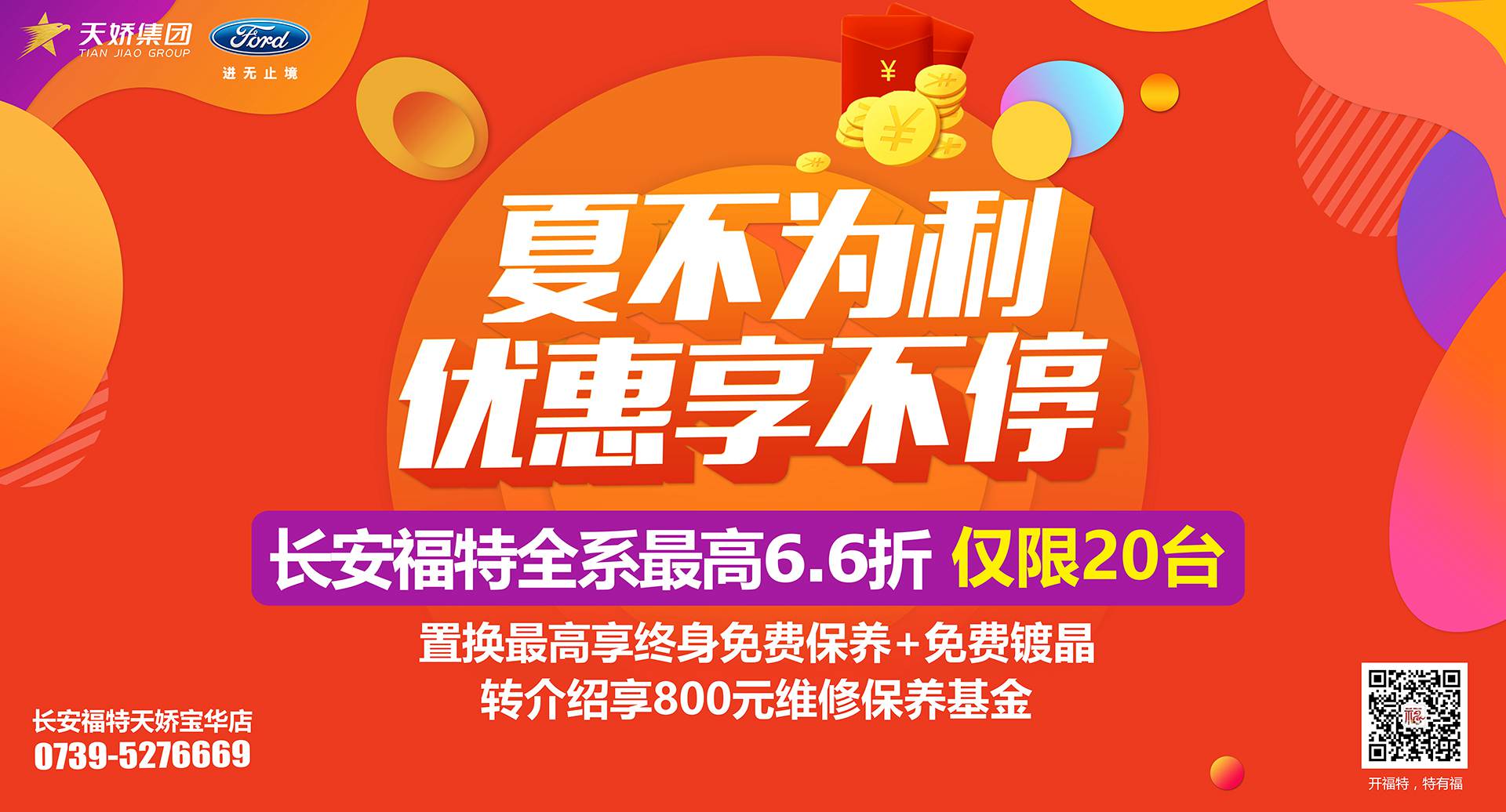 邵陽市長安福特，全系車型最高6,6折，僅限特價車20臺！