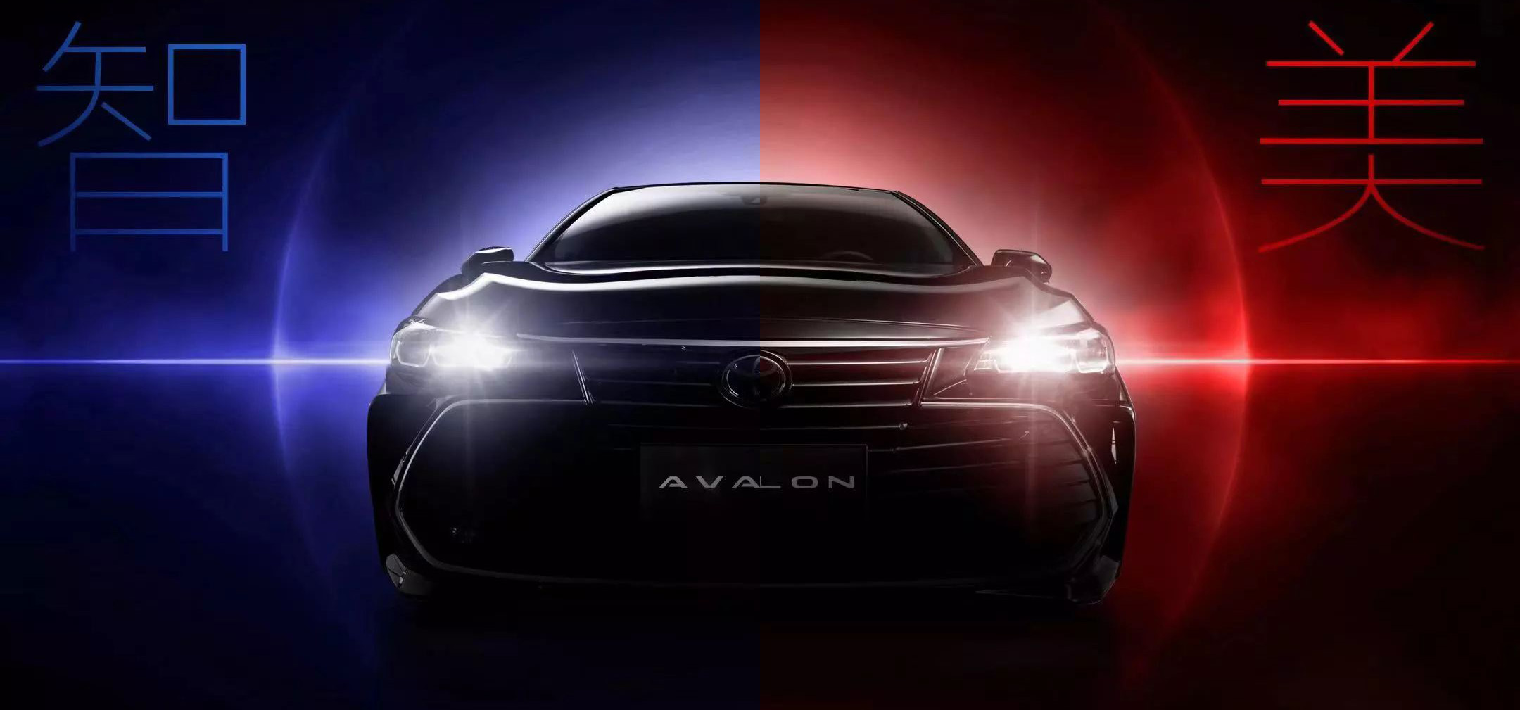 智·美雙極，全新AVALON ，震撼來襲！