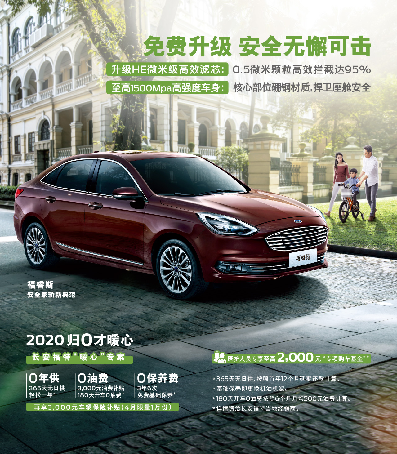 3年養(yǎng)車0成本，一年無日供，福睿斯暖心好禮限時放送