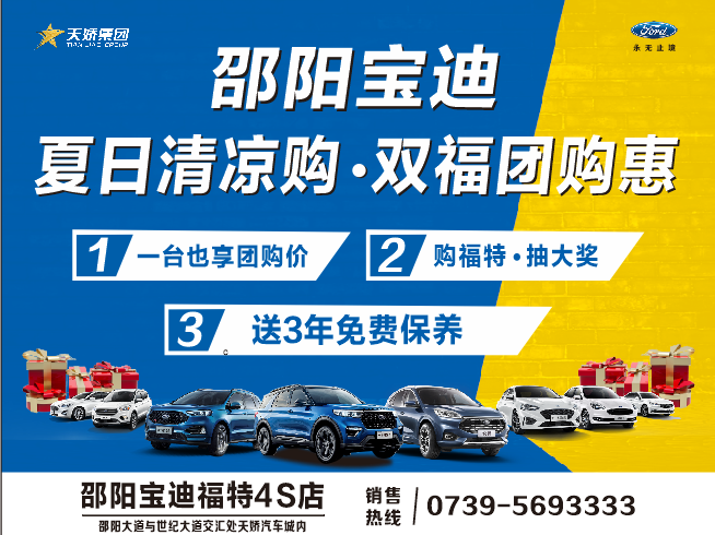 夏日清涼購.雙福團購惠，買車更待何時，激情8月，樂享福特