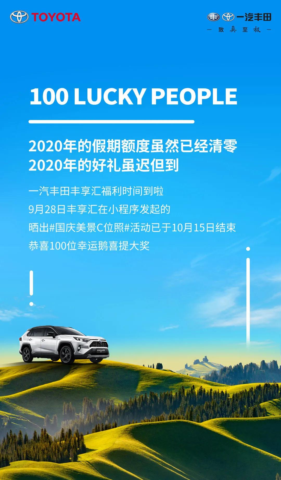 中獎絕緣體看過來！國慶美景C位照100名幸運(yùn)鵝，有你了