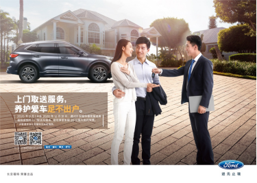 【邵陽寶迪福特】福特上門取送車服務(wù)，還您想要的自由