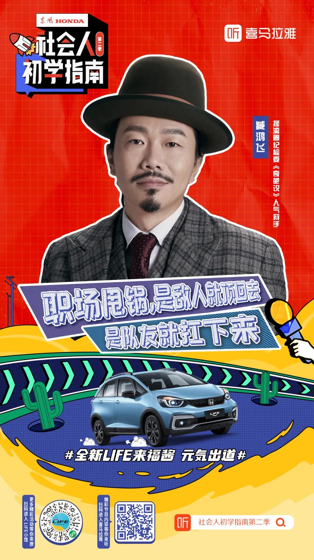 臧鴻飛再度聯(lián)手全新LIFE來(lái)福醬：面對(duì)“甩鍋”，要學(xué)會(huì)機(jī)智應(yīng)對(duì)！