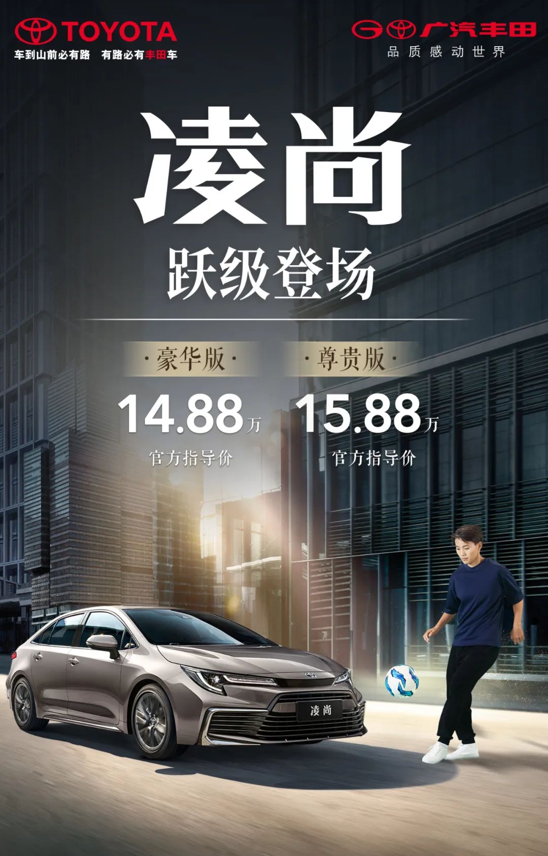 14.88萬起，凌尚躍級上市