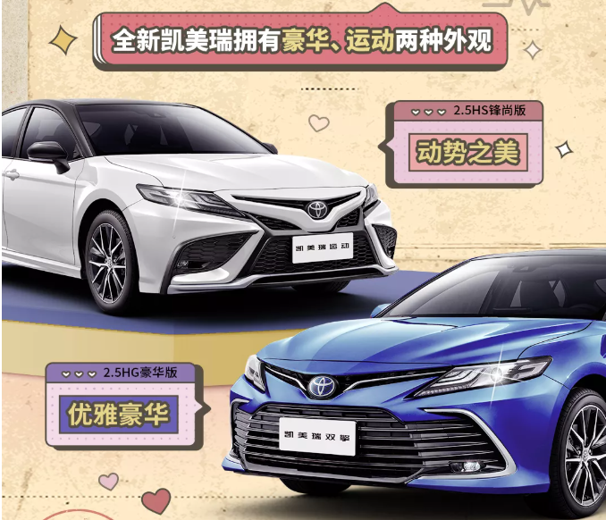 全新凱美瑞丨撲通撲通，是心動的感覺！