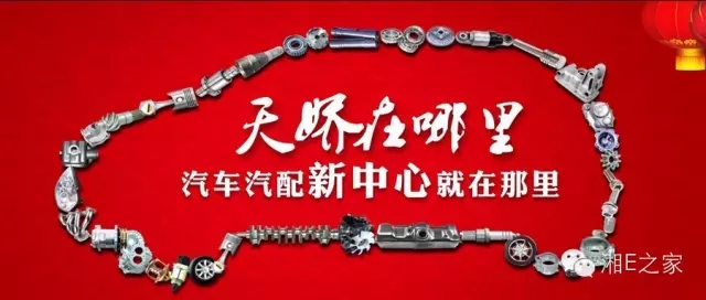汽配精英齊聚天嬌國際汽車城，暢談發(fā)展“協(xié)力共贏”
